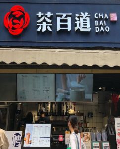 低调看球——上海店