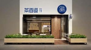 开奶茶店选低调看球加盟让你